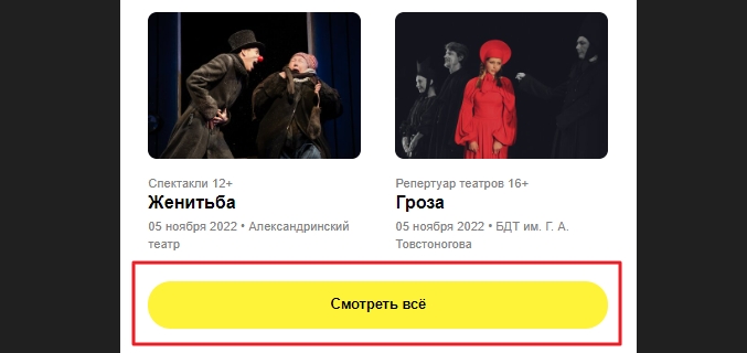 СТА-кнопка в рассылке от Яндекс Афиши